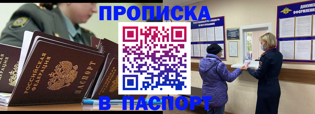 прописка для работы в Кировской области